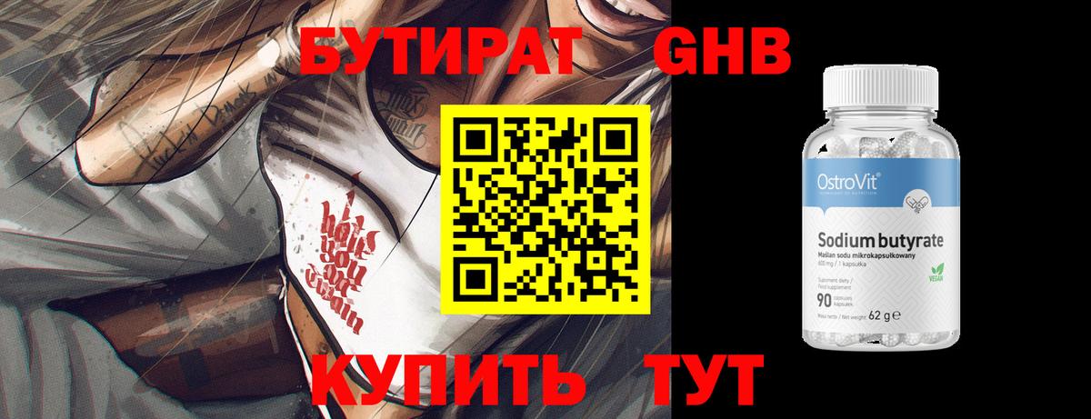 БУТИРАТ  Вход с VPN  Касимов  Бутират вода 