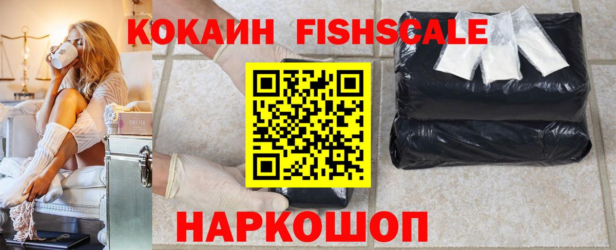 КОКАИН Fish Scale  Кокаин Перу  Касимов  Вход с VPN 
