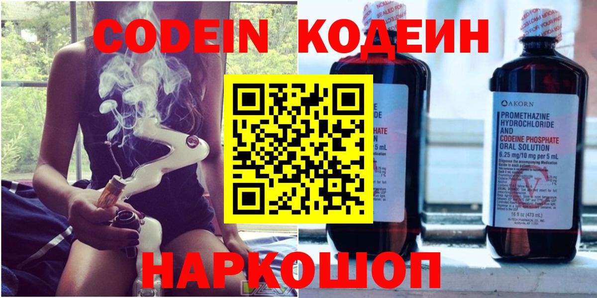 Codein Purple Drank Касимов