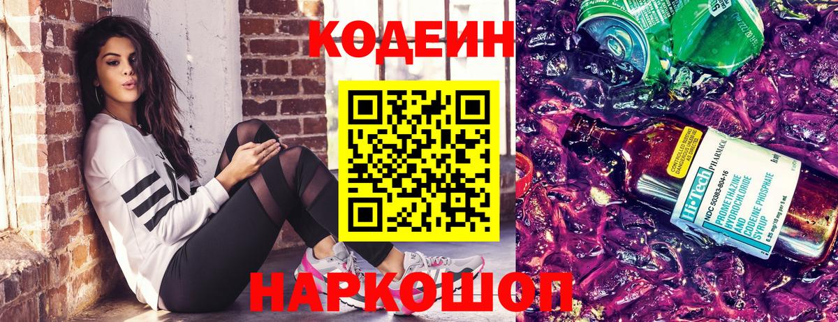 Кодеин напиток Lean (лин)  Кодеиновый сироп Lean напиток Lean (лин)  Касимов  Вход с VPN 