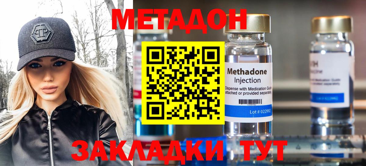 МЕТАДОН кристалл  Вход с VPN  Касимов  Метадон кристалл 