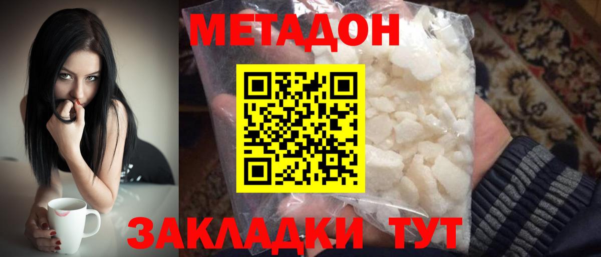 Метадон белоснежный Касимов